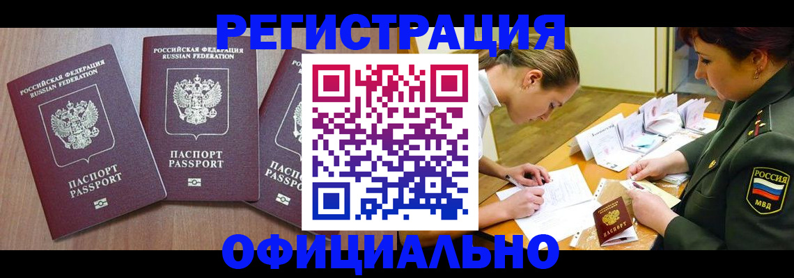 регистрация в Ачинске