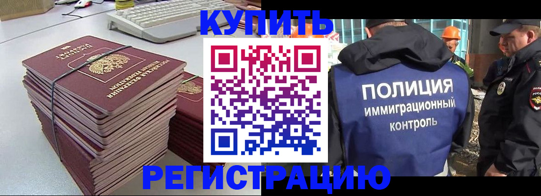 прописка штамп в Ачинске