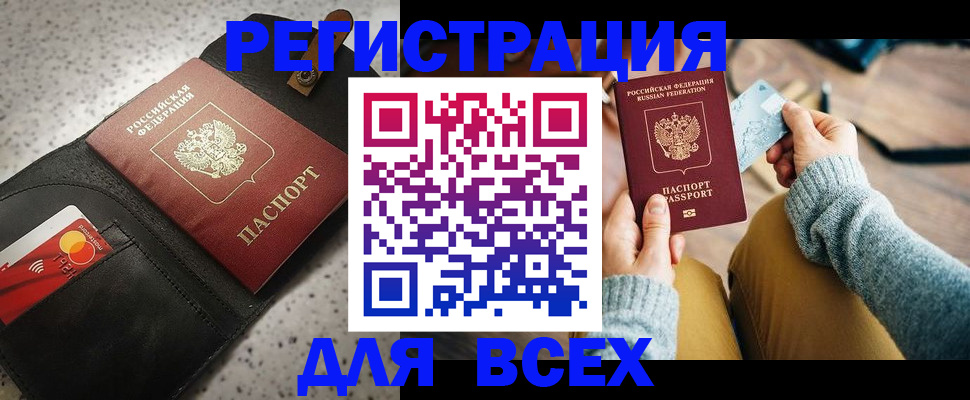 временная регистрация 2025 в Ачинске